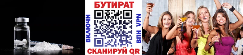 БУТИРАТ GHB Могоча